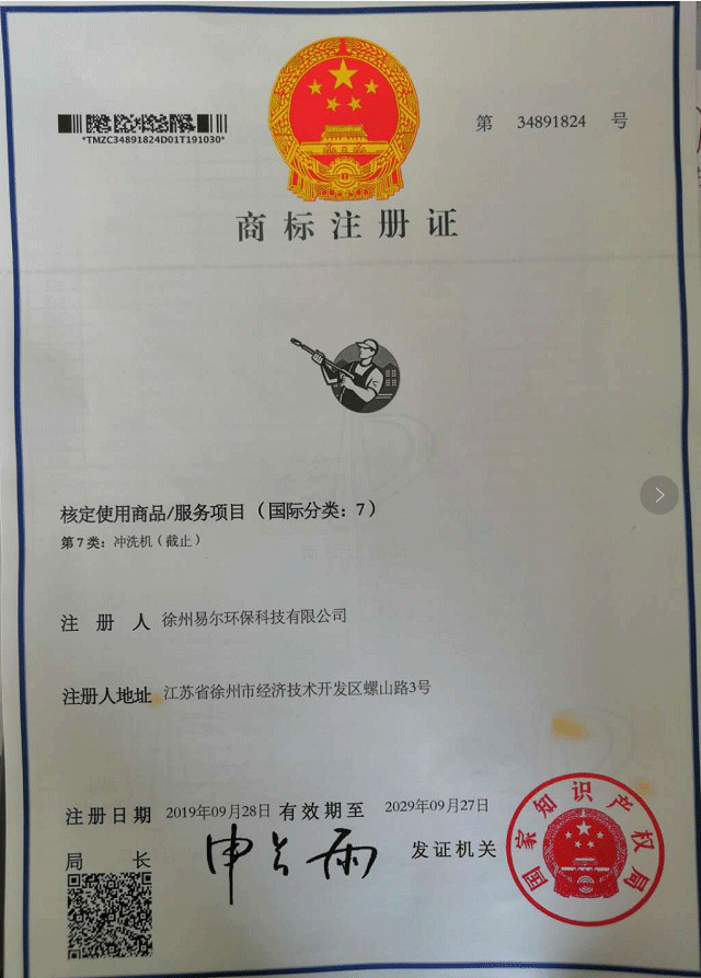 小人商標(biāo)注冊證.png